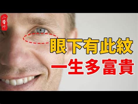 眼下發青面相